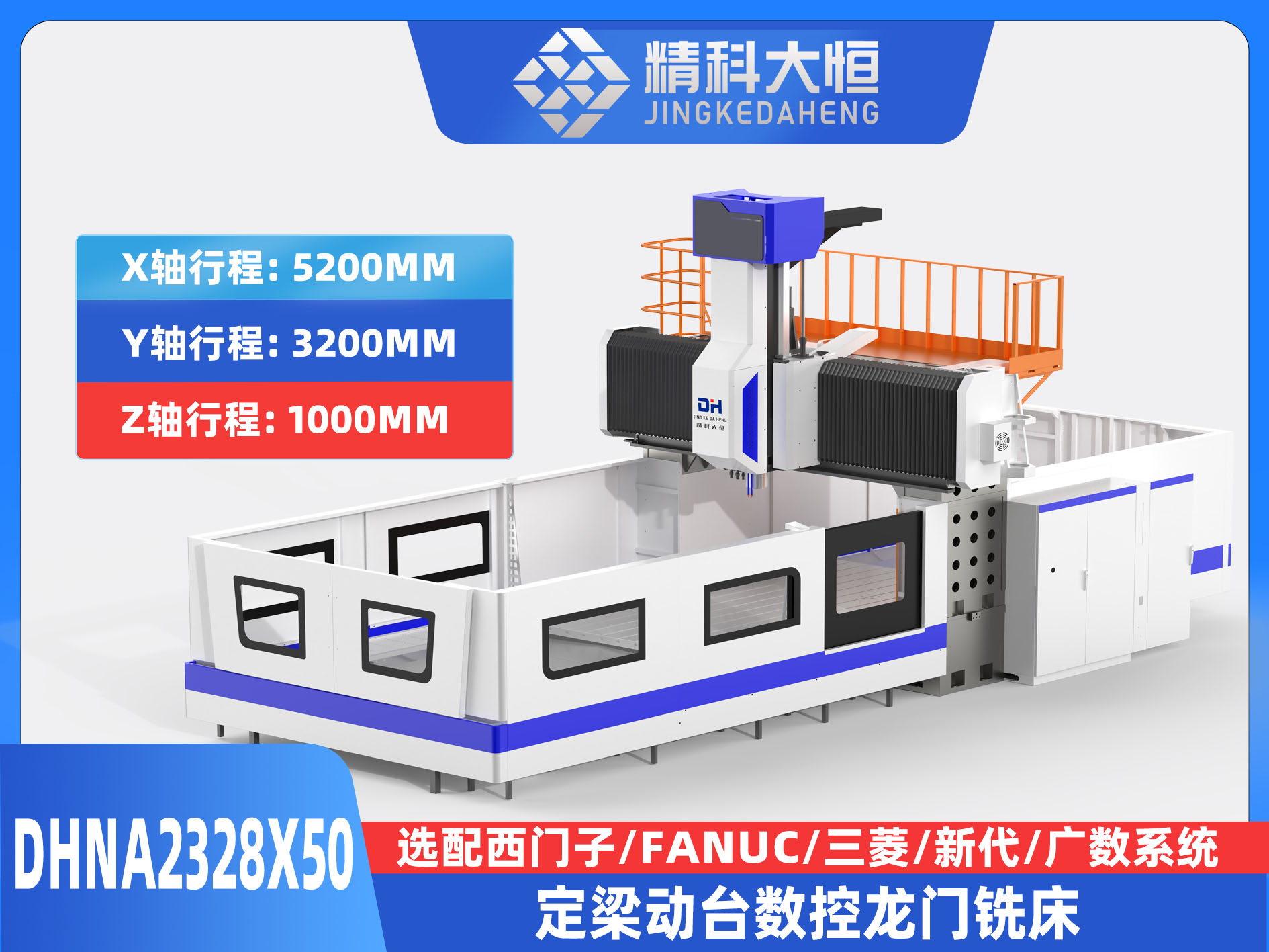 DHNA2328×50小型數控龍門銑床